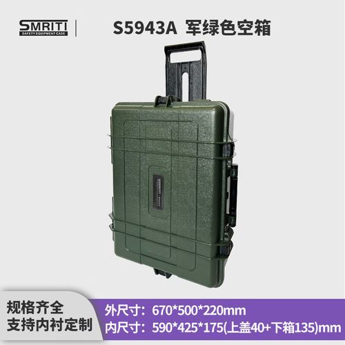 smriti传承防护箱5943a大号abs塑料五金多功能拉杆器材工具箱仪器包装
