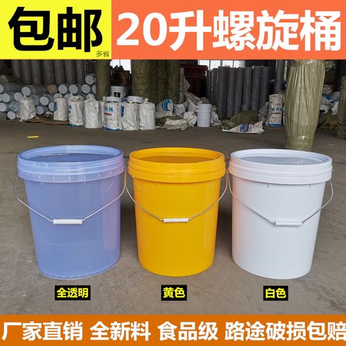 20升塑料桶螺旋桶塑料包装桶食品级化工桶油漆涂料带盖包邮提水桶